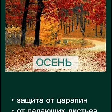 зимний чехол: РАСПРОДАЖА🌧️ ЗИМНИХ ТЕНТОВ🔥Чехол тент на авто на все виды автомобилей — 3