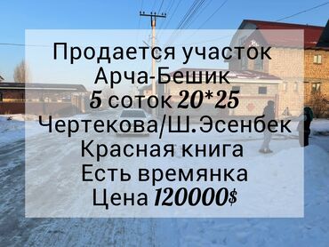 Продажа участков: 5 соток, Для строительства, Красная книга