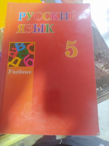 7 sinif coğrafiya: Rus dili 5 ci sinif kitabı