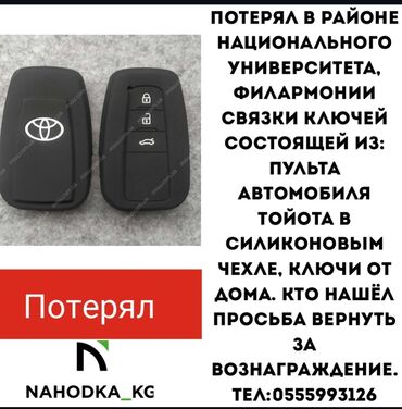 утеряны документы на имя: Потерял ключи
