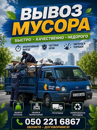 монреаль грин: Заказать Хендай портер, Вывоз бытового мусора, C грузчиком — 1