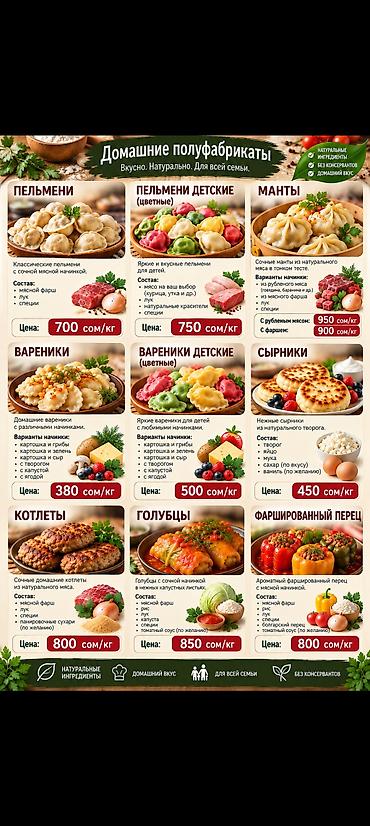 Здравствуйте предлагаю вам Домашние полуфабрикаты для всей семьи —