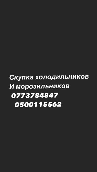 купить телефон б у недорого в Кыргызстан | СТАЦИОНАРНЫЕ ТЕЛЕФОНЫ: Б/у цвет - Белый холодильник