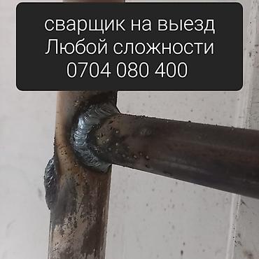 Сварка: Сварка | Трубы Монтаж — 11