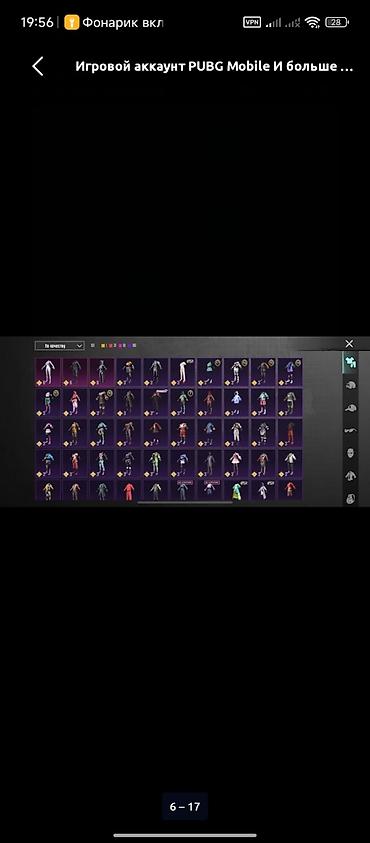 Карнавальные костюмы: Игровой аккаунт PUBG Mobile - Большая коллекция костюмов и скинов — 7