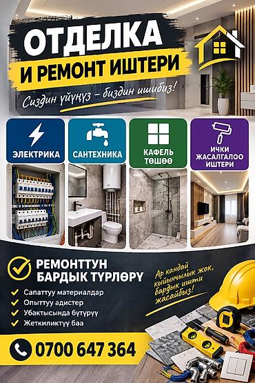 Отделка и ремонт под ключ для квартир и домов. Виды работ: -