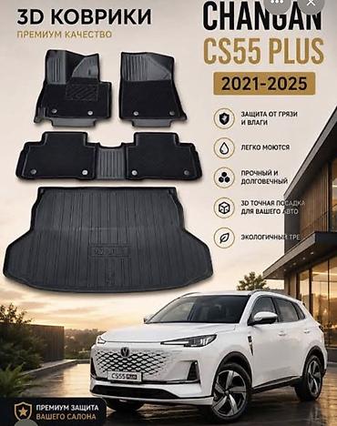 chang: 3D Полики Для салона Changan, цвет - Черный, Новый, Самовывоз — 1