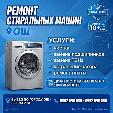 samsung note 10 5g: Ремонт стиральных машин в Оше. Услуги: - чистка и профилактика узлов; — 1