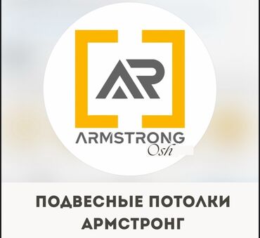 тиска ош: 🔹 Armstrong – Ош филиалы Расмий дилер Кыргызстанда 🇰🇬 (Retail, Scala