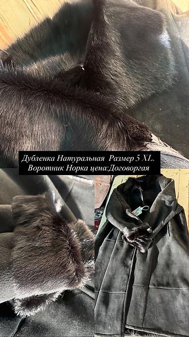 искусственные дубленки: Натуральные женские дублёнки — несколько моделей и размеров. 1) — 2