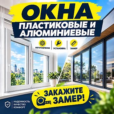 **Свет. Пространство. Архитектура.** Создаём оконные, дверные и at lalafo.kg **Свет. Пространство. Архитектура.** Создаём оконные, дверные и