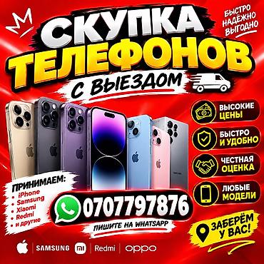 отдам даром телефон бишкек: Скупка мобильных телефонов — 1