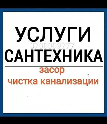 Сантехник сантехник сантехник сантехник сантехник сантехник сантехник at lalafo.kg Сантехник сантехник сантехник сантехник сантехник сантехник сантехник