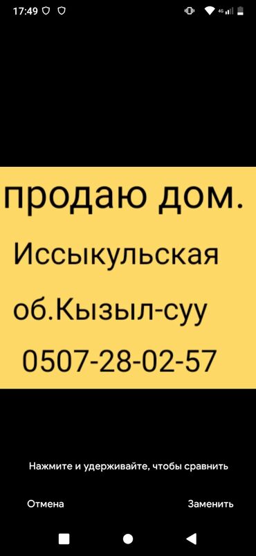 дома продажа бишкек: Дом, 2 м², 2 комнаты, Собственник, Старый ремонт