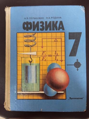 Книги и журналы: Кыргызский язык, 7 класс, Б/у — 5