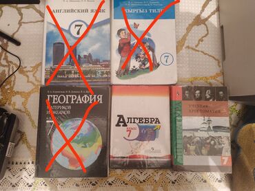 география 8 класс а о осмонов: Продаю книги для 7 класса английский продано кыргыз тили продано