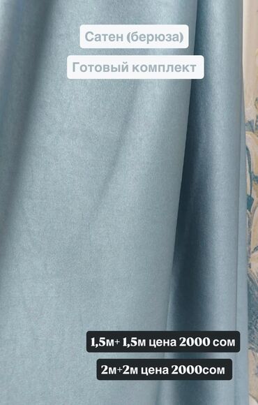 Шторы и занавески: Комплект штор, Светонепроницаемая, Готовое изделие, Новый, Для спальни — 11