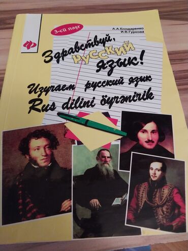 Kitablar, jurnallar, CD, DVD: Yeni başlayanlar üçün Rus dili 3 cü nəşr.Buyurun əlaqə saxlyn