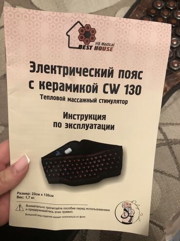 Турмалиновые коврики: Турманиевый пояс 32000 реальному клиенту уступим . В рабочем — 3
