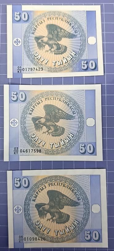Искусство и коллекционирование: Первые купюры Кыргызстан полный набор, состояние новые. 50 тыйын и 1,5 — 2