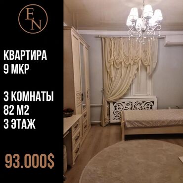 Продажа квартир: 3 комнаты, 82 м², 106 серия, 3 этаж, Евроремонт