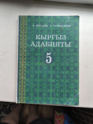 русский язык книга 7 класс: 5 класс, Б/у, Самовывоз