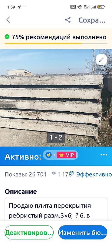 кролик мясо: Продаю плита перекрытья ребристый 3×6 — 1