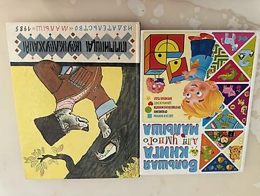 алфа: Подборка детских книг и развивающих изданий на русском языке. 800 за — 2