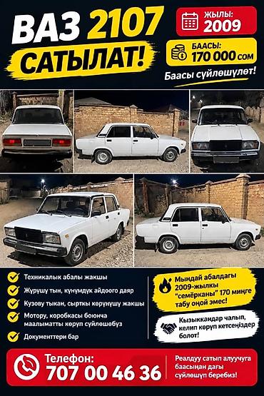купить авто бу в кредит: ВАЗ (ЛАДА) 2107: 2009 г., Механика, Седан — 1