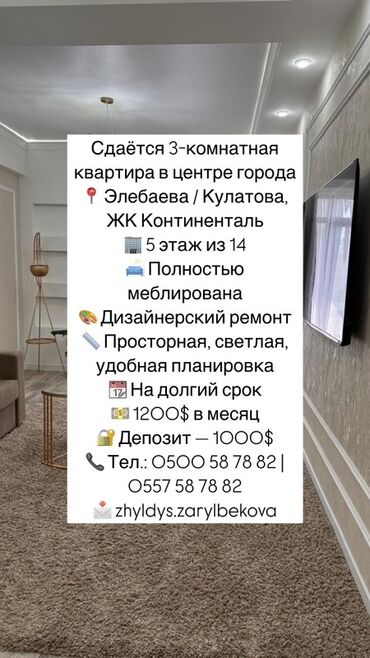 квартира с дизайнерским ремонтом жк: 3 комнаты, Риэлтор, Без подселения, С мебелью полностью
