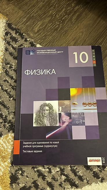 Fizika 11-ci sinif, 2018 il