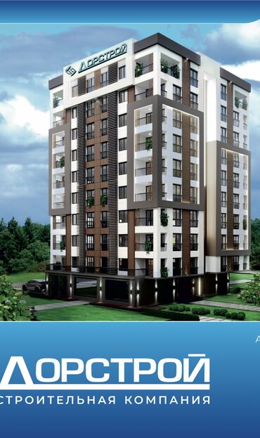 квартира купит бишкек: Строится, Элитка, 2 комнаты, 81 м²