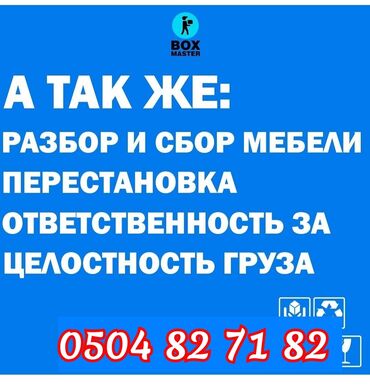 Другие специальности: УСЛУГИ РАЗБОР, И СБОР МЕБЕЛИ УСЛУГИ ГРУЗЧИКИ И ДРУГИЕ