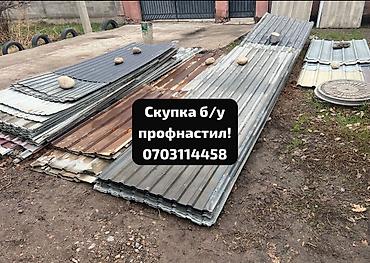 Профнастил: Скупка профнастиля б/у — дорого и быстро! Принимаем профнастил б/у — 1