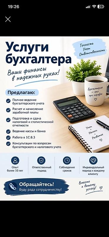 the act: Бухгалтерские услуги | Ведение бухгалтерского учёта — 1