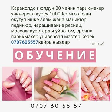 технолог швея: Курстар | Чач тарачтар, Маникюр чеберлери, Педикюр чеберлери