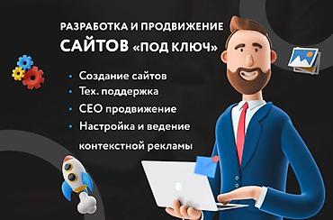 Веб-сайты