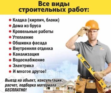 Другие строительные материалы: Все виды строительных работ !!!! - стройка домов под ключ -