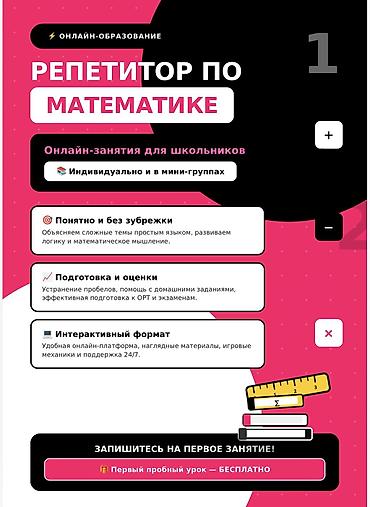 куплю к: 📚 ОНЛАЙН-РЕПЕТИТОР ДЛЯ ДЕТЕЙ Помогу ребёнку разобраться в школьных — 2