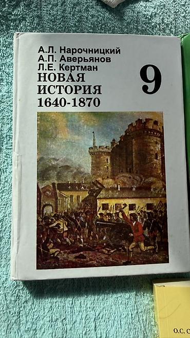 Книги и журналы: Цена за один учебник 200-250 Состояние пользовались только один год — 7