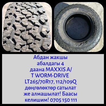 Шины: Шины 265 / 70 / R 17, Б/у, Комплект, Внедорожные (АТ/МТ), Maxxis