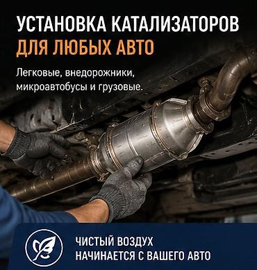 pm 2 5: Установка каталитических нейтрализаторов для любых авто. - Подходит — 1