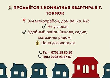 кыймылсыз мүлк: 2 бөлмө, 48 м², 105-серия, 1 кабат — 1