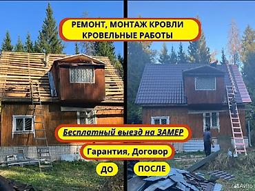 Кровля крыши: Кровельные работы Замена крыша, Замена кровля - Монтаж и замена — 6