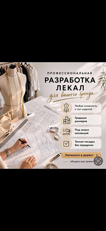 леопардовые вещи: Изготовление лекал — 3