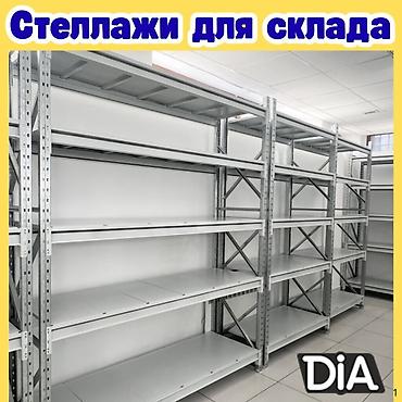 весы цены: Стеллаж на склад складские металлические стеллажи, железные полки — 1