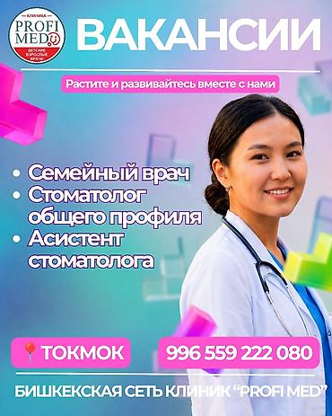 ош работы: Врач — 1