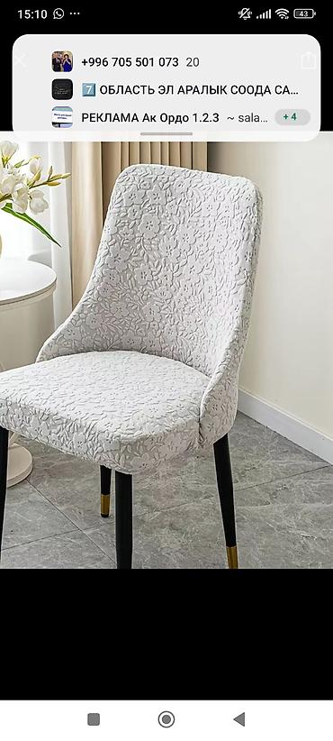 Чехлы для мягкой мебели: Чехлы на стулья с фактурным рисунком - Назначение: эластичные чехлы — 9