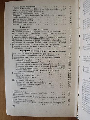 Учебники: Справочник по ветеринарии — фундаментальное издание для специалистов — 3