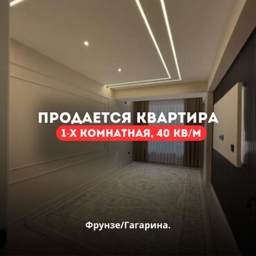 Долгосрочная аренда квартир: 🏡 Продаётся уютная 1-комнатная квартира 📍 Район: Тимура Фрунзе /